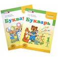 russische bücher: Матвеева Елена Ивановна - Букварь. 1 класс. Учебник для общеобразовательных учреждений. В 2-х частях. ФГОС