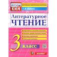russische bücher: Шубина Г. В. - Литературное чтение. 3 класс. Контрольные измерительные материалы. ФГОС