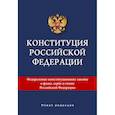 russische bücher:  - Конституция Российской Федерации. Новая редакция.