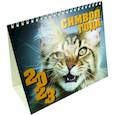 russische bücher:  - Календарь-домик 2023. Кот
