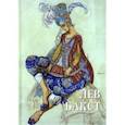 russische bücher:  - Лев Бакст. Восточные костюмы