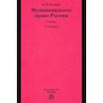 russische bücher: Выдрин Игорь Вячеславович - Муниципальное право России. Учебник
