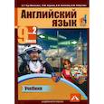russische bücher: Тер-Минасова Светлана Григорьевна - Английский язык. 9 класс. Учебник в 2-х частях. Часть 2: