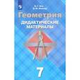 russische bücher: Зив Борис Германович - Геометрия. 7 класс. Дидактические материалы. ФГОС