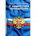 russische bücher:   - Закон Российской Федерации О защите прав потребителей