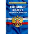 russische bücher:  - Семейный кодекс РФ.по сост.на 25.09.22