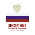 russische bücher:  - Конституция Российской Федерации с флагом, гербом и гимном