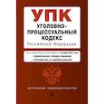 russische bücher:  - Уголовно-процессуальный кодекс Российской Федерации (+путеводитель по судебной практике)