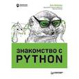 russische bücher: Бейдер Д - Знакомство с Python 