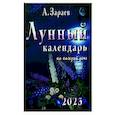 russische bücher: Зараев А. - Лунный календарь 2023 на каждый день