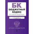 russische bücher:  - Бюджетный кодекс Российской Федерации