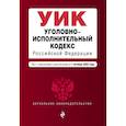 russische bücher:  - Уголовно-исполнительный кодекс Российской Федерации. Текст с изменениями и дополнениями на 1 октября 2022 года
