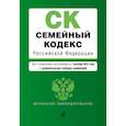 russische bücher: ред. Горохова Ю. - Семейный кодекс Российской Федерации. Текст с изменениями и дополнениями на 1 октября 2022 года + сравнительная таблица изменений