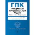 russische bücher:  - Гражданский процессуальный кодекс Российской Федерации (+ сравнительная таблица изменений)