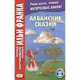 russische bücher: Грушевский В. - Албанские сказки = Peralla shqiptare
