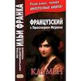russische bücher: Ред. Франк И. - Французский с Проспером Мериме. Кармен = Prosper Merimee. Carmen