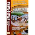 russische bücher: Франк И. - Легкое чтение на японском языке. Принцесса Кагуя и другие сказки