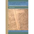 russische bücher: Ваэль Халляк - История исламских теорий права: введение в суннитскую теорию права