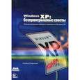 russische bücher: Стефенсон К. - Windows XP: беспроигрышные советы
