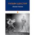 russische bücher: Шекспир У. - Плохой "Гамлет"
