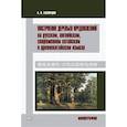 russische bücher: Скворцов А. - Построение деревьев предложений на русском, английском, современном китайском и древнекитайском языках