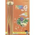 russische bücher: Хухлаева О.В. - Тропинка к своему Я. Уроки психологии в средней школе (7-8 кл)