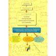russische bücher: Новиков Д.А. - Теория управления образовательными системами