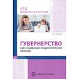 russische bücher: Ильина С.К. - Гувернерство как социально-педагогическое явление