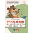 russische bücher: Азова Е.А., Чернова О.О. - Домашняя логопедическая тетрадь. Учим звуки [С]-[Ш], [З]-[Ж], [С]-[Ч], [Ч]-[Ц], [Щ]-[С’]. Для детей 5-7 лет