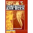 russische bücher: Караковский В. - Воспитание для всех