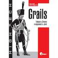russische bücher: Смит Г., Ледбрук  П. - Grails. Гибкость Groovy и надежность Java