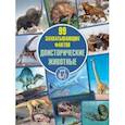 russische bücher: Кошевар Дмитрий Васильевич - Доисторические животные