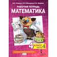 russische bücher: Гейдман Борис Петрович - Математика. 4 класс. Рабочая тетрадь к учебнику Б.П. Гейдмана и др. В 4-х частях. Часть 4