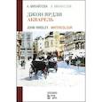 russische bücher: Михайлова А.Б. - Джон Ярдли. Акварель. Учебное пособие
