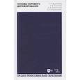 russische bücher: Вишнякова Т.П. - Основы хорового дирижирования. Учебное пособие для СПО