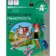 russische bücher: Липсиц И.В., Рязанова О.И. - Финансовая грамотность