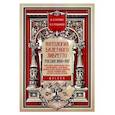 russische bücher: Бурлака Ю.П., Груцынова А.П. - Антология балетного либретто. Россия 1800-1917. Москва. Бенуа, Вальц, Воскресенская, Гансен, Горский