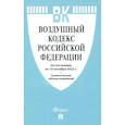 russische bücher:   - Воздушный кодекс РФ (по сост.на 10.10.2022г.)+Сравнительная таблица изменений