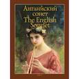 russische bücher: Шекспир Уильям - Английский сонет