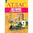 russische bücher: Лазарева Арина Владимировна - История Нового времени. 9 класс. Атлас