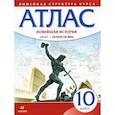russische bücher:  - Новейшая история. 10 класс. 1914 год - начало XXI века. Атлас. ФГОС