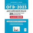 russische bücher: Меликян Ануш Александровна - ОГЭ 2023 Английский язык. 9 класс. 20 тренировочных вариантов