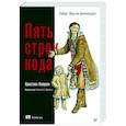 russische bücher: Клаусен К  - Пять строк кода. Роберт Мартин рекомендует