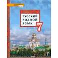 russische bücher: Воителева Татьяна Михайловна - Русский родной язык. 7 класс. Учебник. ФГОС