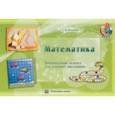russische bücher: Зеленко Сергей Викторович - Математика. Занимательные задания для младших школьников
