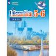 russische bücher: Свиридова Ирина Ивановна - Французский язык. Второй иностранный язык. 5-6 классы. Контрольные и проверочные работы. ФГОС