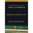 russische bücher: Алекс Хатчинсон - Выносливость. Разум, тело и удивительно гибкие пределы человеческих возможностей