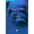 russische bücher: Крившенко Лина Поликарповна - Педагогика. Учебник для бакалавров