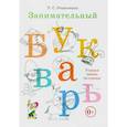 russische bücher: Гомзяк О.С. - Говорим правильно в 6-7 лет. Конспекты фронтальных занятий. 1 период обучения в подготовительной к школе логогруппе