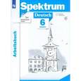 russische bücher: Бажанов Александр Евгеньевич - Немецкий язык. 6 класс. Рабочая тетрадь